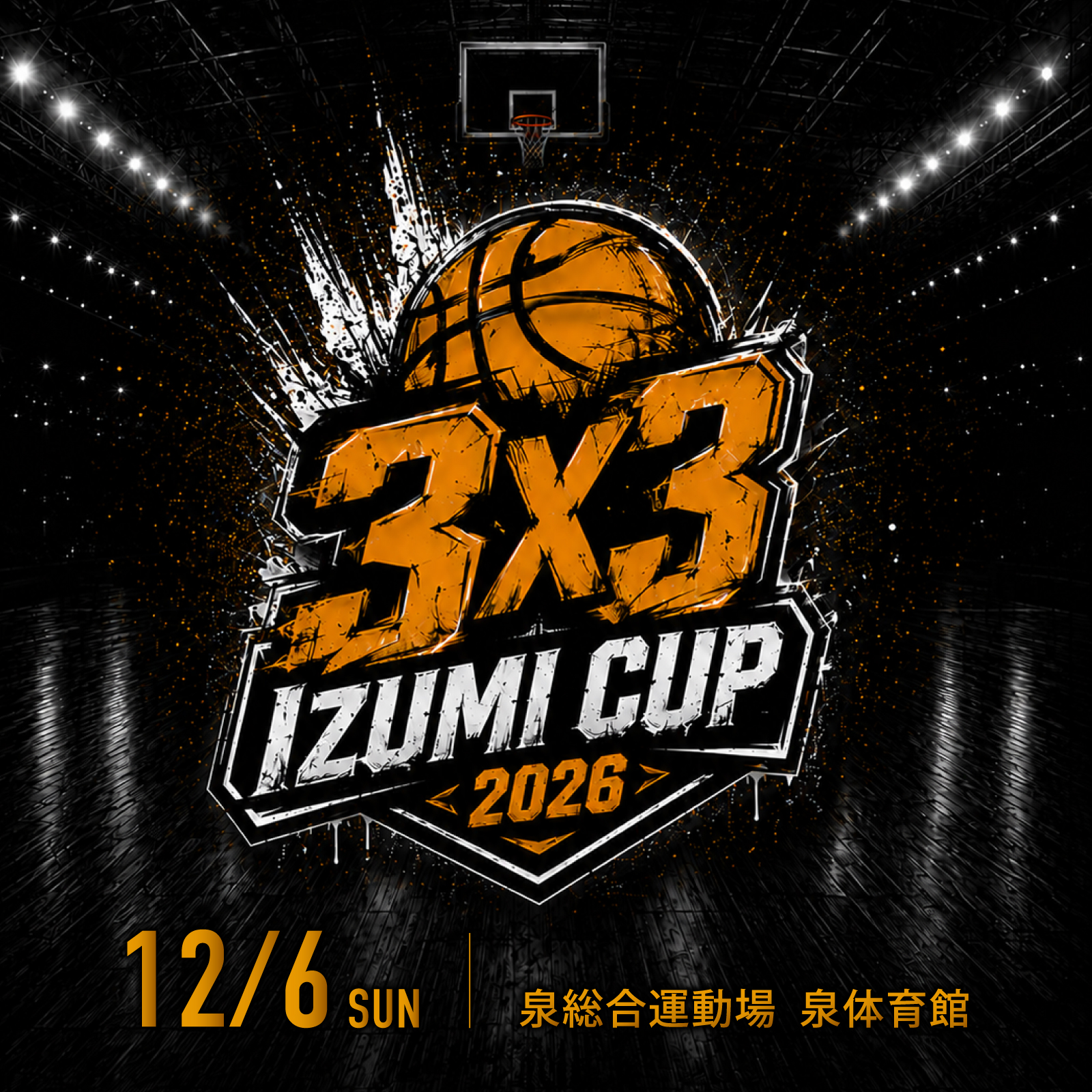 3x3 IZUMI CUP 2026｜令和8年12月6日（日）開催 泉総合運動場 泉体育館
