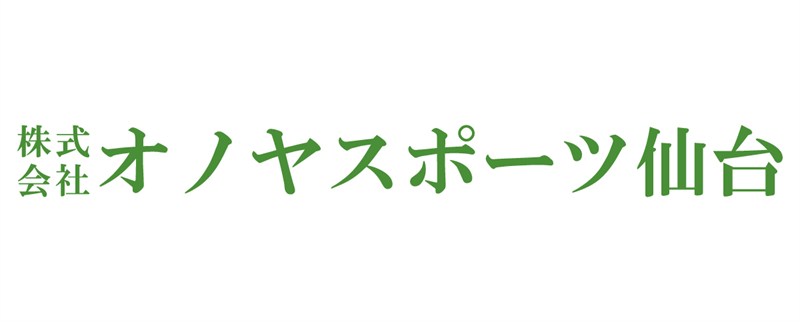 株式会社オノヤスポーツ仙台