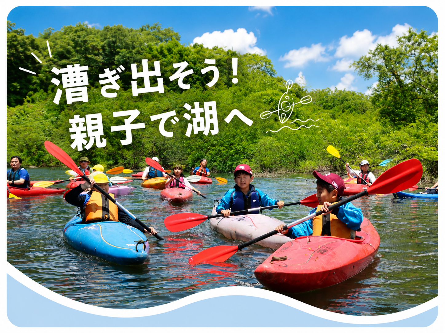 親子カヌー体験教室