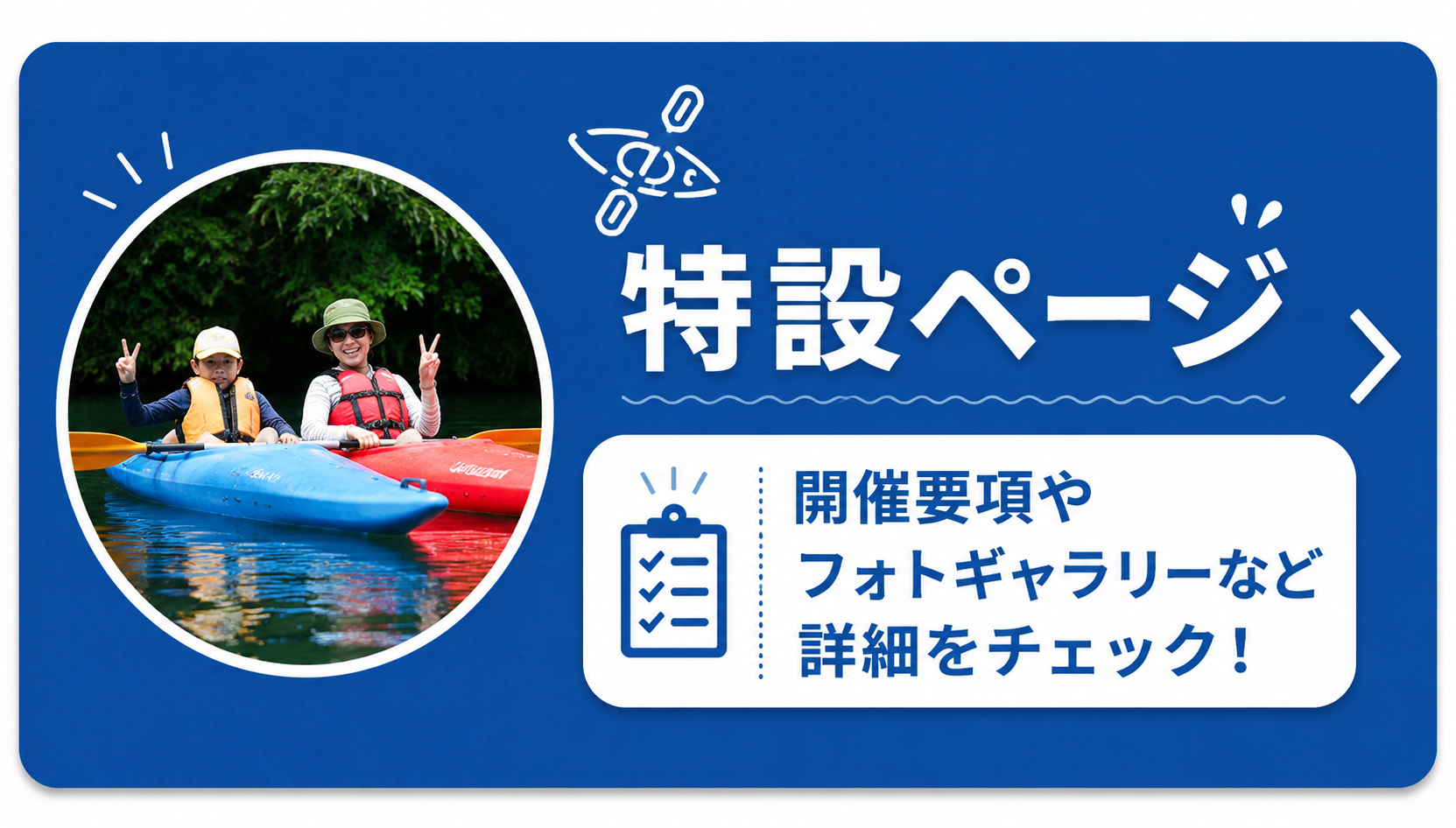 開催要項