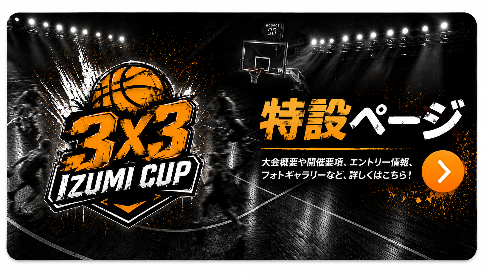 3x3 IZUMI CUP 2026 特設サイト